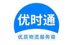 涪陵区到香港货运公司，涪陵区到台湾快递公司，涪陵区至澳门物流公司
