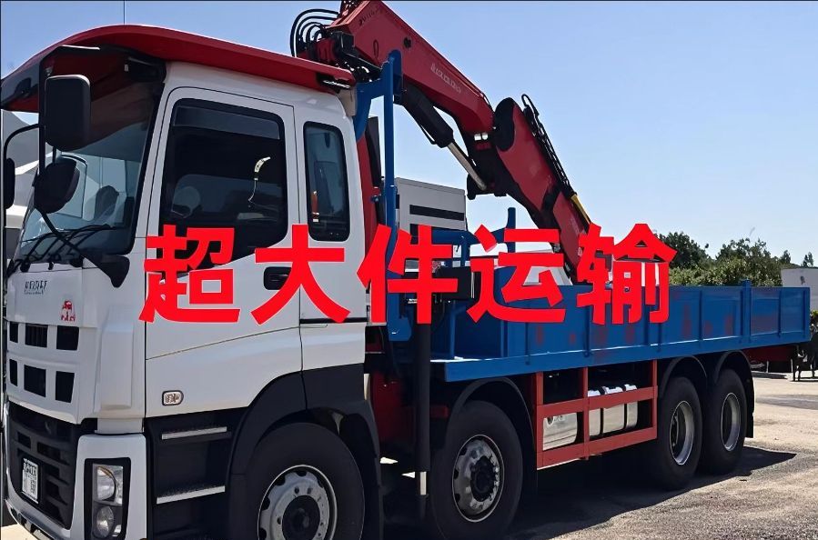 涪陵区超大件运输
